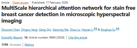 高光谱成像如何让病理切片告别染色？这项研究给出了一种新思路