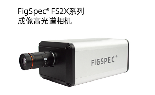 高光谱相机哪家品牌好？性价比高的推荐有哪些？